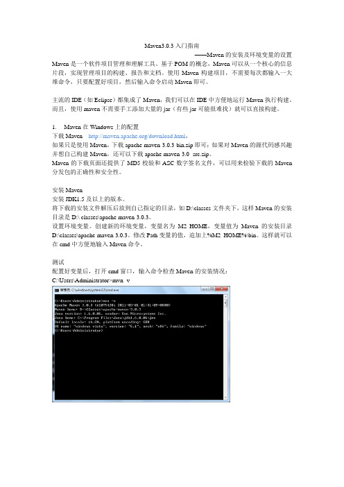 Maven 3.0.3入门指南