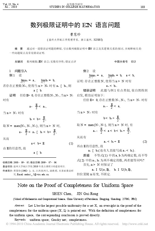 数列极限证明中的_N语言问题