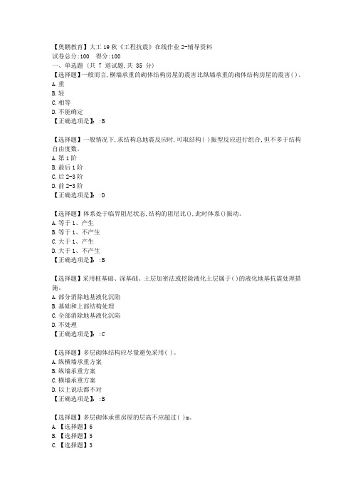 【奥鹏教育】大工19秋《工程抗震》在线作业2答案