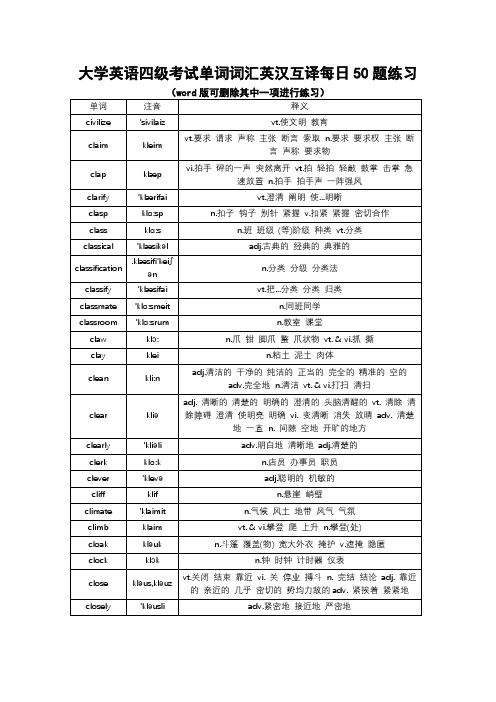 大学英语四级考试单词词汇英汉互译每日50题练习 (1844)
