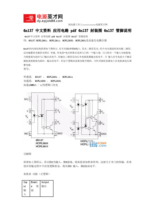 6n137 中文资料 应用电路 pdf 6n137 封装图 6n137 管脚说明