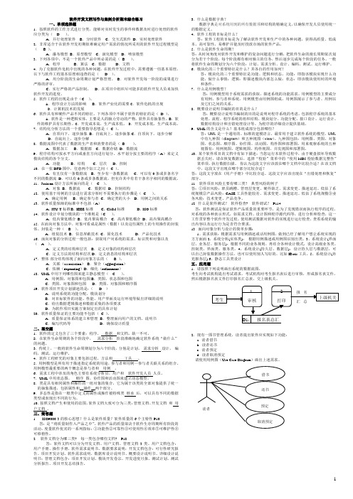 软件项目文档和案例分析参考试题(附答案)