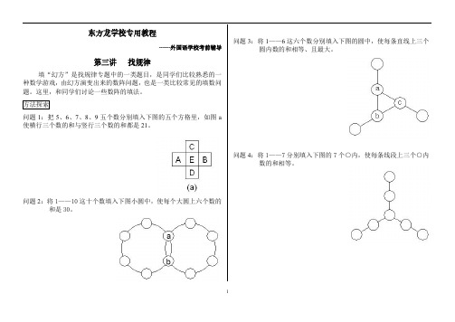 小学五年级数学  找规律