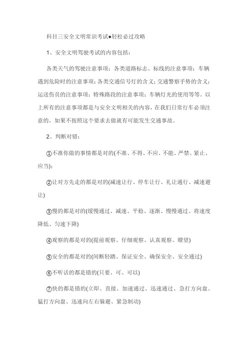 科目三安全文明常识考试轻松必过攻略