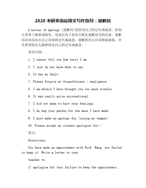 2020考研英语应用文写作指导:道歉信
