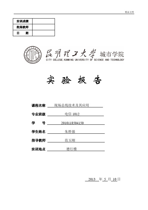 基于RS232的双机通信实验程序和电路图.doc