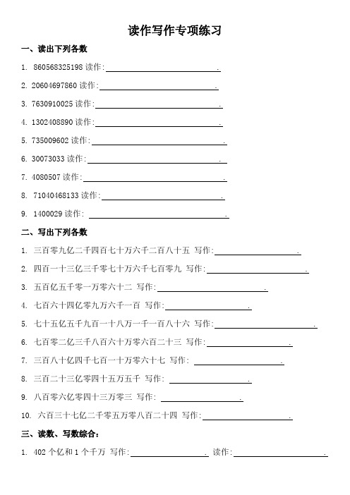 四年级上册数学  北师大版 1.2读作、写作练习(无答案)