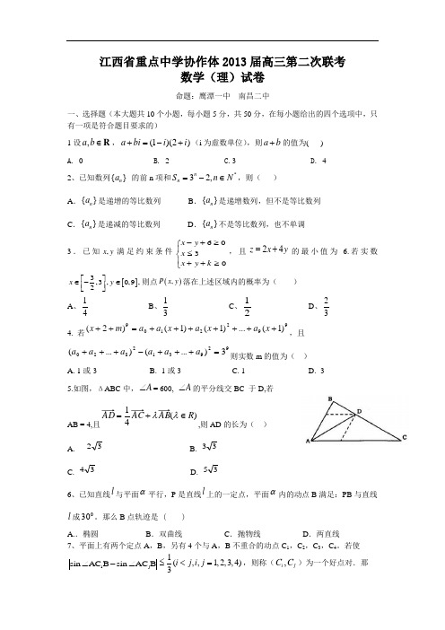 高三数学月考试题及答案-重点中学协作体2013届高三5月第二次联考(理)