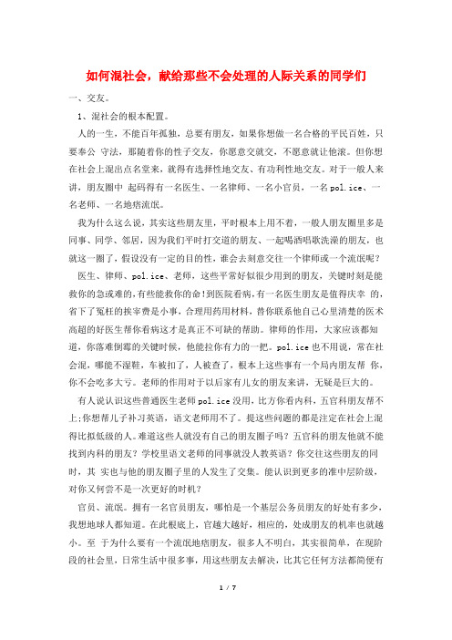 如何混社会,献给那些不会处理的人际关系的同学们