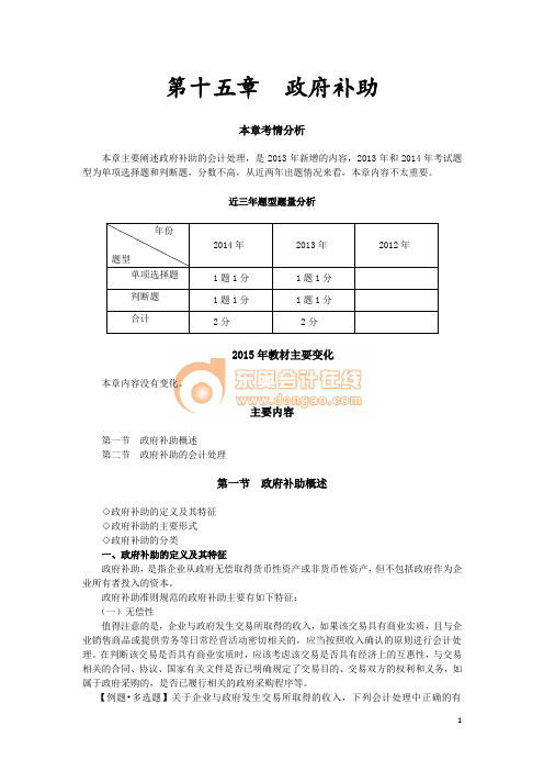 2015年(东奥会计网校)中级会计实务讲义—第15章