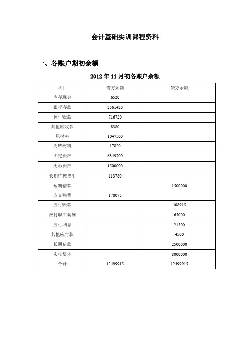 会计真帐实操教程