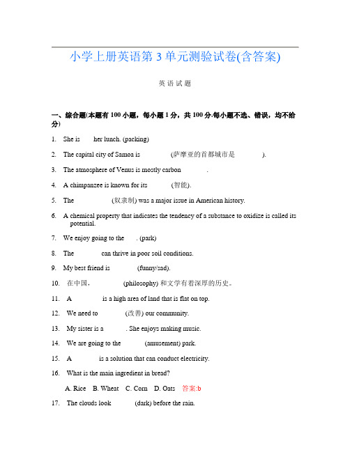 小学上册第4次英语第3单元测验试卷(含答案)