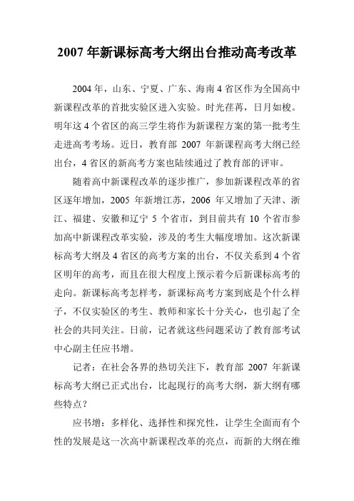 2007年新课标高考大纲出台推动高考改革