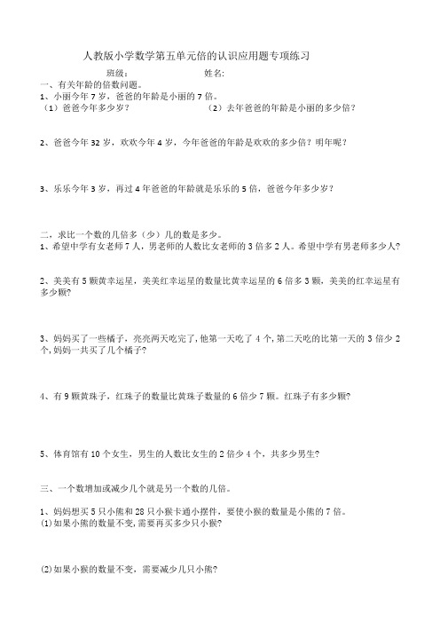 三上数学第5单元倍的认识应用题专项练习