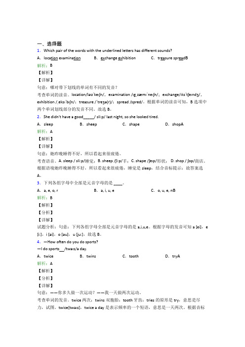 《好题》初中英语常用短语词汇知识经典测试(含答案)