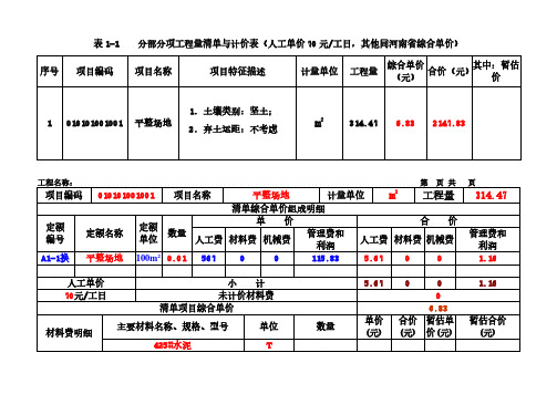 1-图纸-场地平整工程量清单与计价表