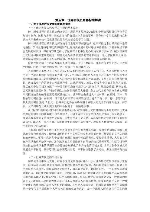 世界古代史内容标准解读