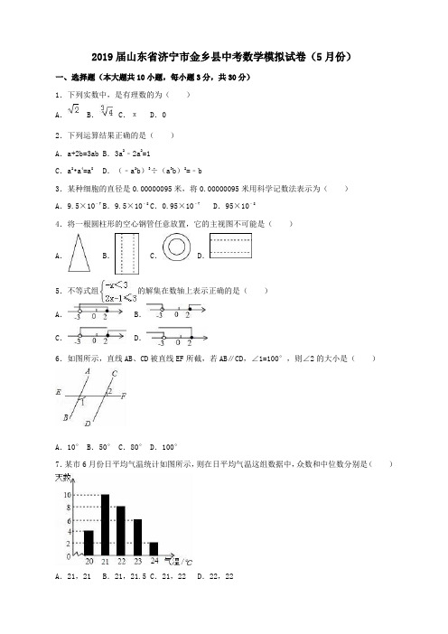 山东省济宁市金乡县2018-2019年最新中考数学模拟试卷(5月份)(含答案)