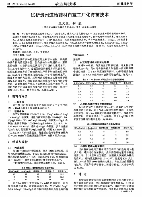 试析贵州道地药材白芨工厂化育苗技术