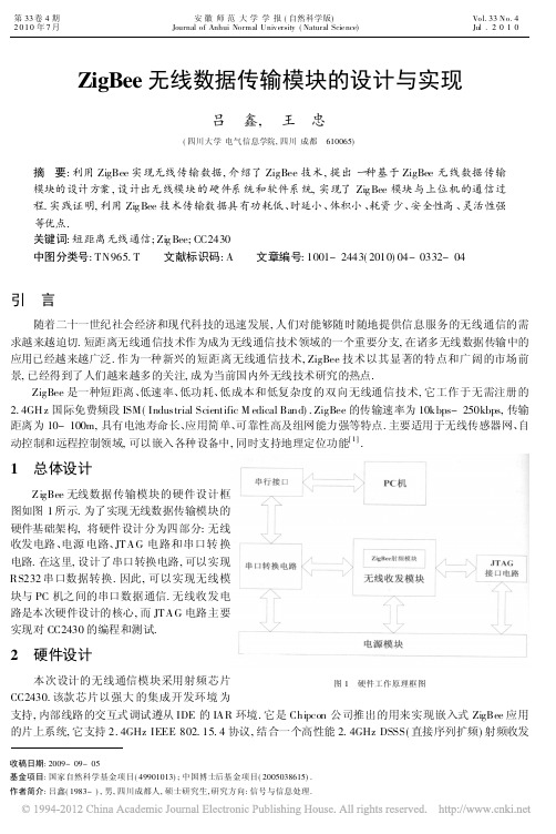 ZigBee无线数据传输模块的设计与实现