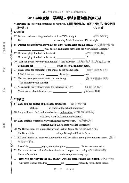 试题汇总-句型转换-20120108