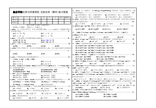 无机化学精品之第二学期期中练习题题目+答案