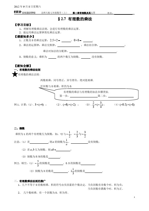 §2.7 有理数的乘法