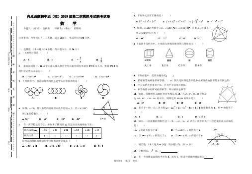 内地西藏班(校)2019届二模联考数学试卷