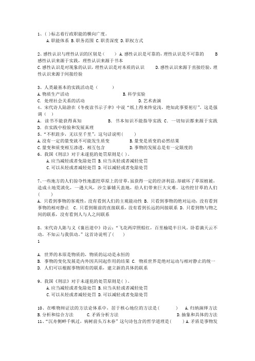 2012四川省公务员考试复习资料公共基础知识(必备资料)