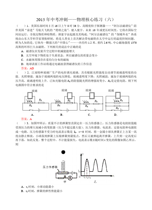 2015年中考冲刺——物理核心练习(六)
