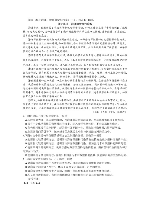 《保护海洋,治理微塑料污染》阅读训练及答案