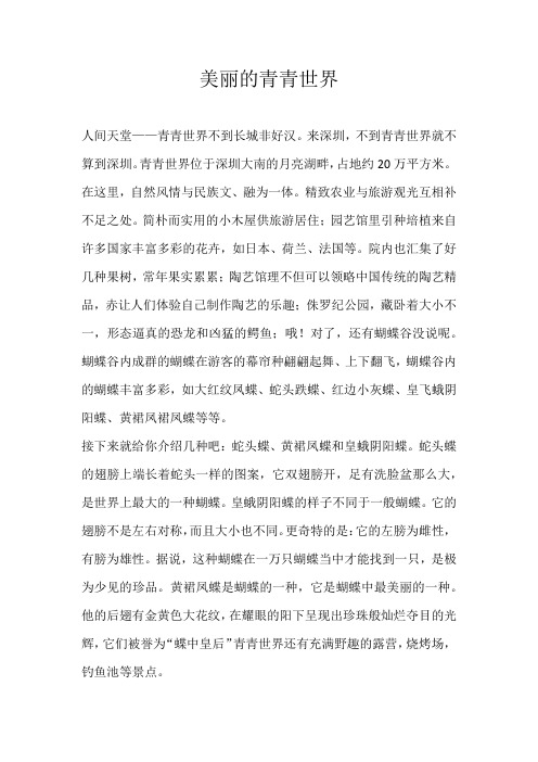 五年级叙事美丽的青青世界