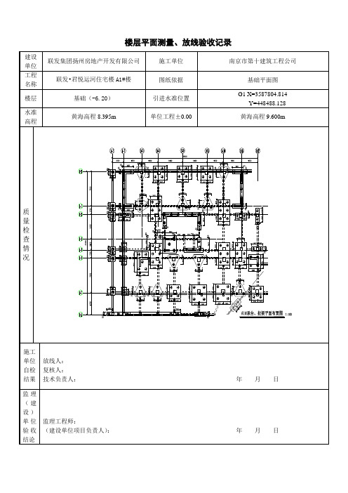 平面测量放线记录