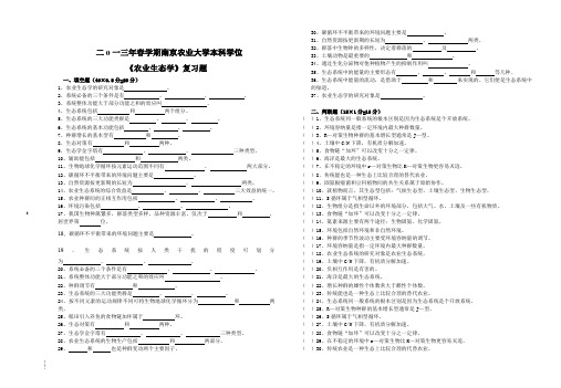 农业生态学试卷