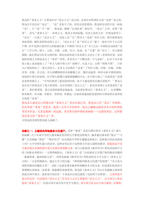 对拿来主义的曲解