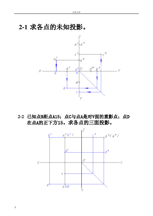 机械制图习题集参考答案第2章