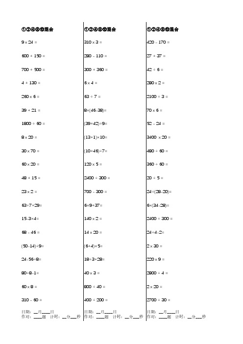 三年级-口算-混合题型(计算题)-60题x50页