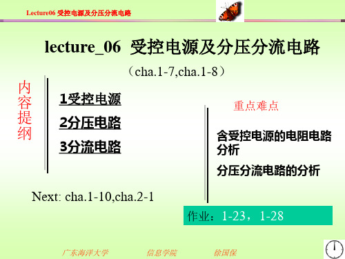 lecture_06_受控电源及分压分流电路