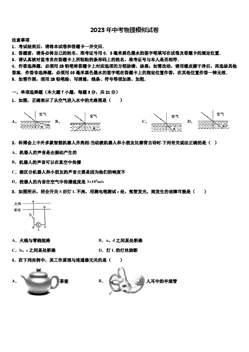 吉林省长春市第29中学2023届中考物理模拟试题含解析