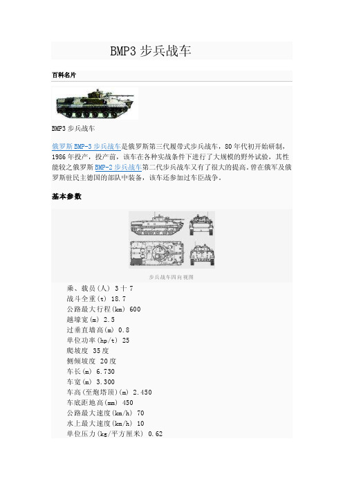 BMP3步兵战车（可编辑）