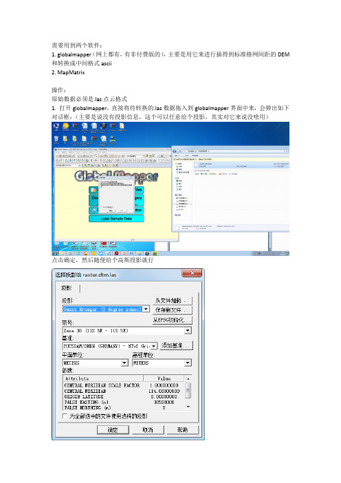 las点云转换成国家标准格式dem(nsdtf格式)