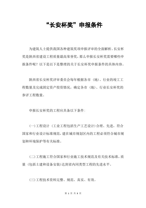 “长安杯奖”申报条件