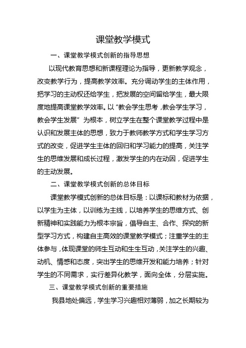 中小学课堂教学模式