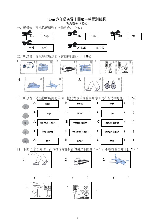 Pep小学六年级英语上册第一单元测试题(含答案),推荐文档