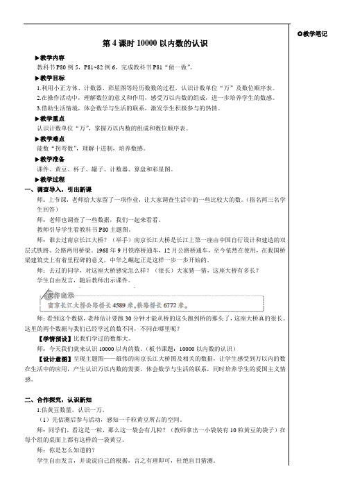 小学数学二年级下册第4课时 10000以内数的认识【教案】