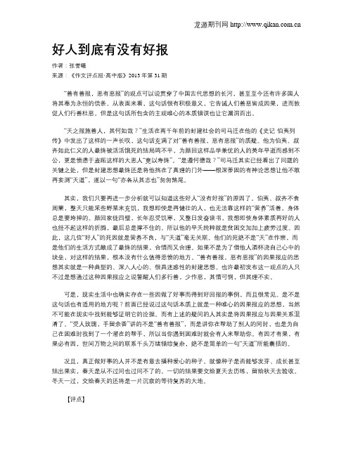 好人到底有没有好报