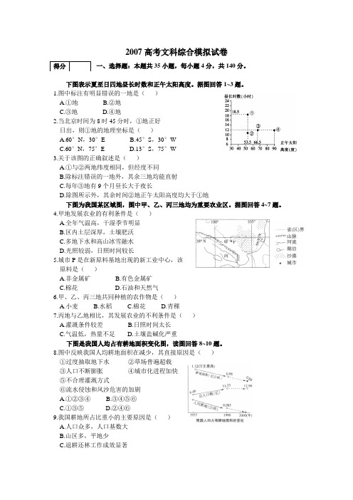 2007高考文科综合模拟试卷1