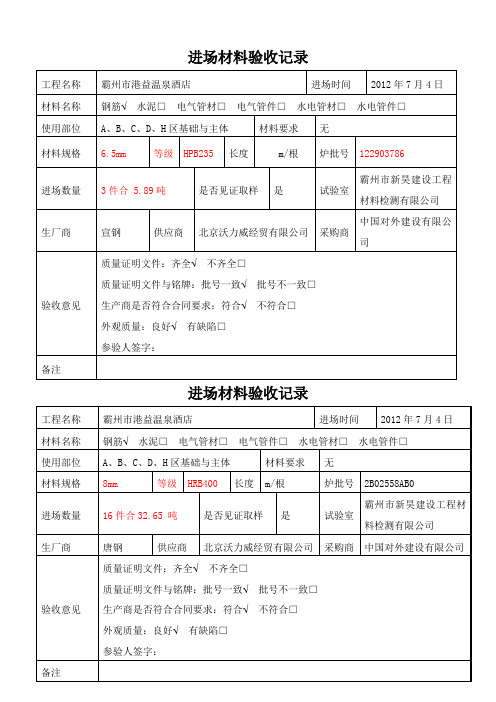 钢筋进场材料验收记录单