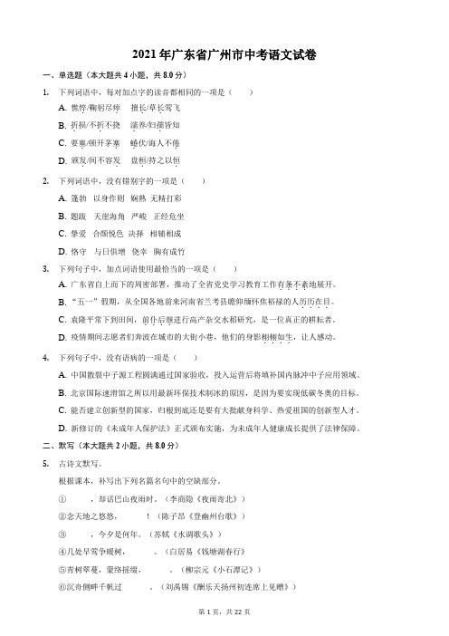2021年广东省广州市中考语文试卷