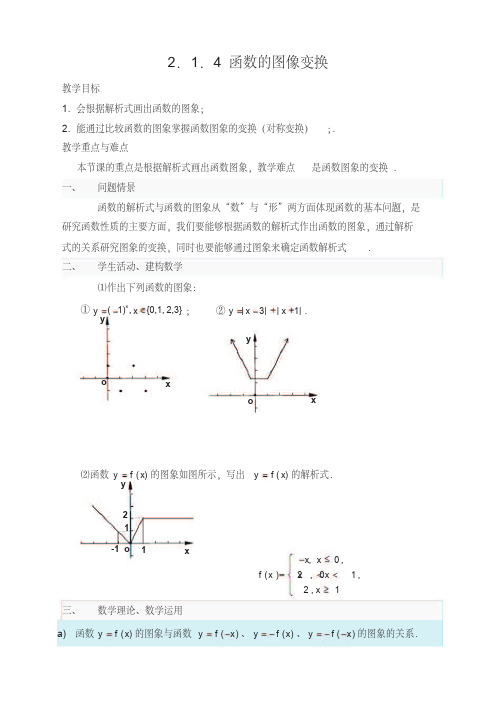 高中数学函数的图像变换教学案